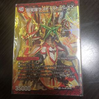 超時空ストーム G・XX｜超覚醒ラスト・ストーム XX