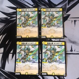 制御の翼 オリオティス　4枚