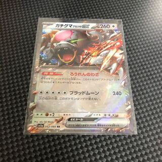 Gachiguma Akatsuki ex RR 052/066