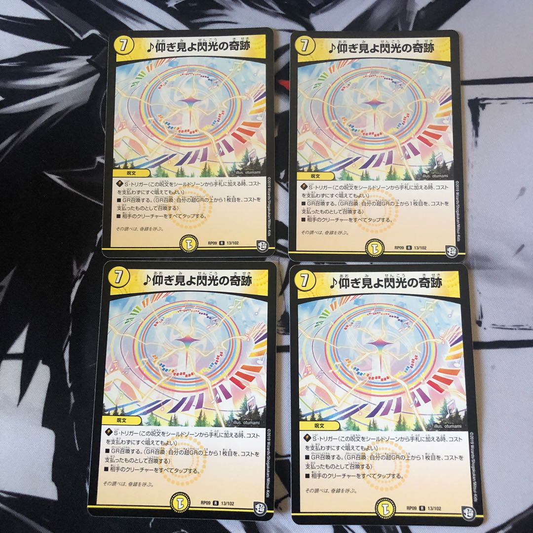 仰ぎ見よ閃光の奇跡 4枚