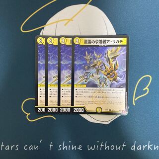 Star Lightning Seeker a Ligate U 30/75