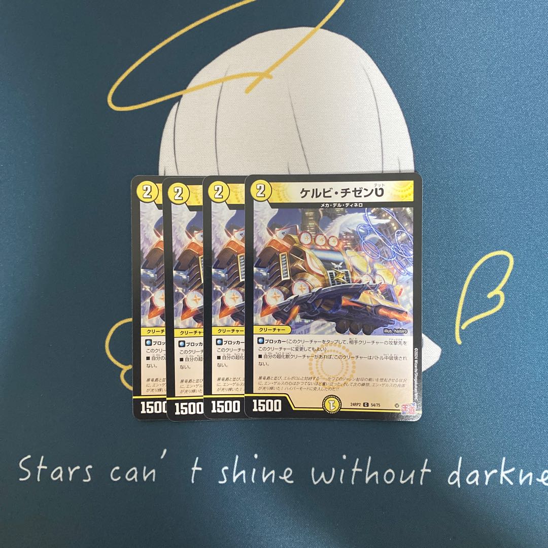 Kelbi Chizen C 54/75 1枚