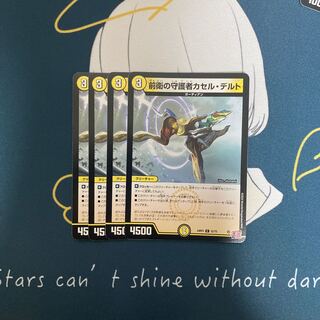 前衛の守護者カセル・デルト　C 52/75