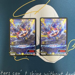 Hyper Tricerati R 11/75