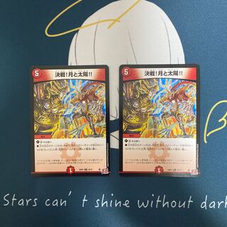 Decisive battle! Moon and Sun! R 23/75