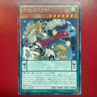 Yu-Gi-Oh Majespecter Unicorn - Kirin [DOCS] Rare Character Rare