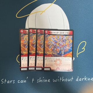 Borshak Gorilla Dragon C 67/75