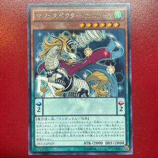 Yu-Gi-Oh Majespecter Unicorn - Kirin [DOCS] Rare Character Rare