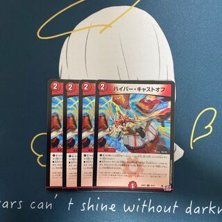 ハイパー・キャストオフ　C 70/75