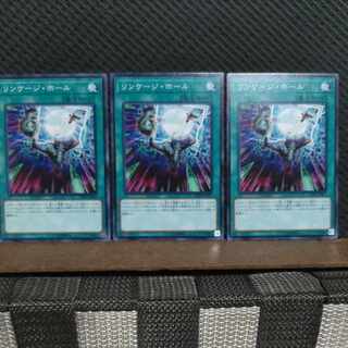 【ぽぽたん】遊戯王  9911  リンケージ・ホール  ノーマル  ３枚