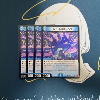 ルナ・トリオーンフ　C 56/75