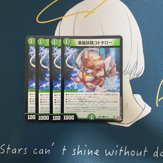 Kototaro, the cold wind fairy C 74/75