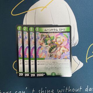 ムーンドラムミドリ　C 72/75