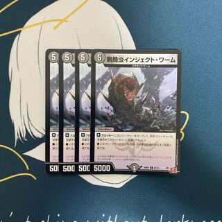 刺筒虫インジェクト・ワーム C 61/75