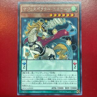 Yu-Gi-Oh Majespecter Unicorn - Kirin [DOCS] Rare Character Rare
