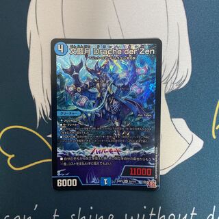 Wen Aizuki Drache der'Zen SR S4/S10