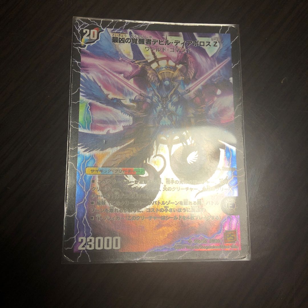 時空の支配者ディアボロス Z｜最凶の覚醒者デビル・ディアボロス Z