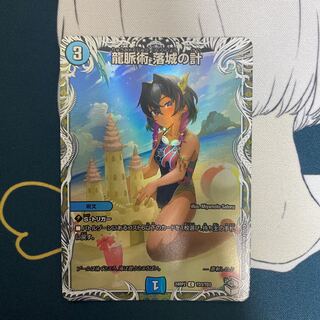 龍脈術落城の計　C TD3/TD3