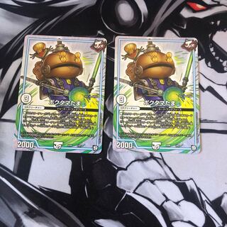 ポクタマたま　2枚