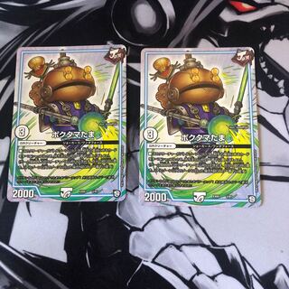 ポクタマたま　2枚