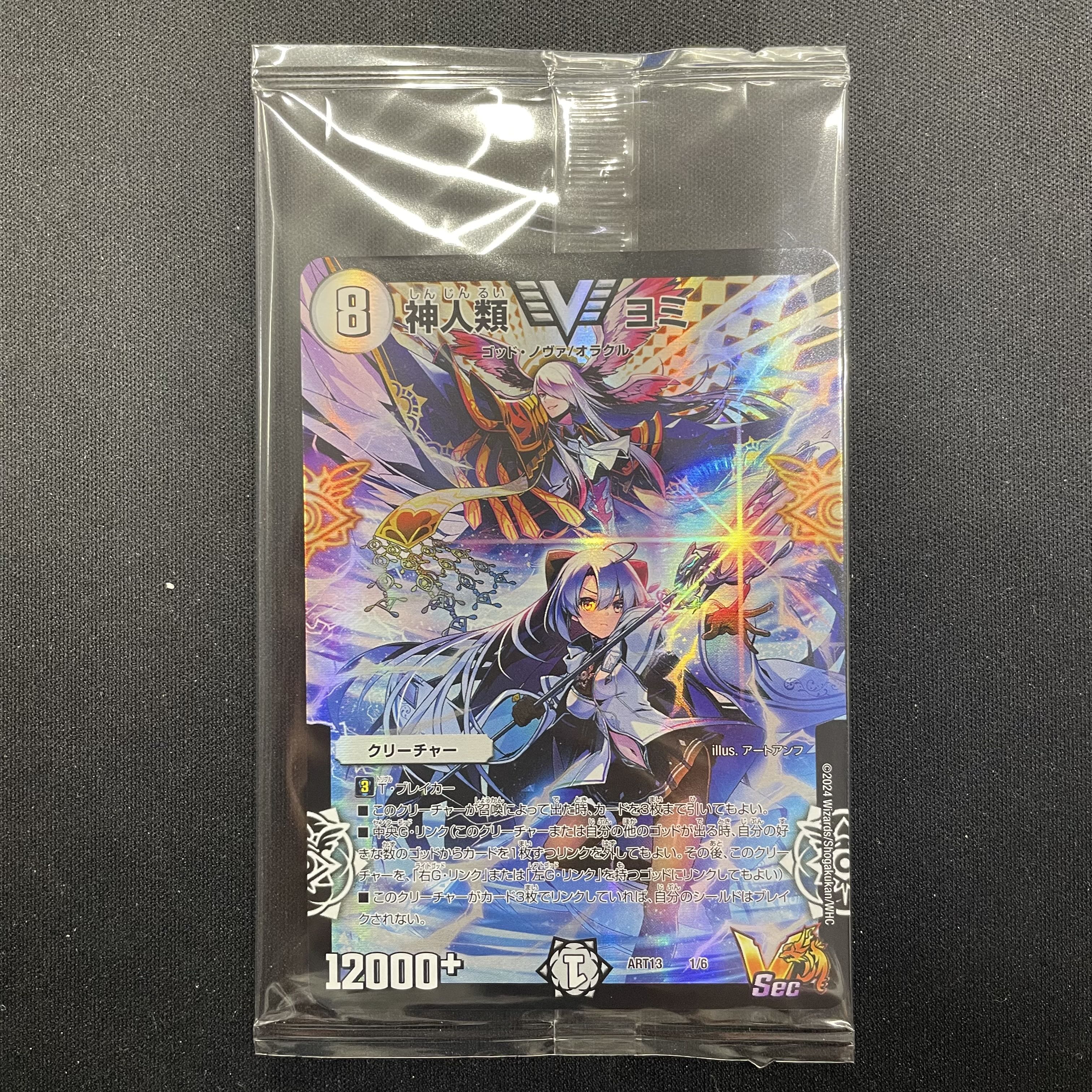 Yomi (God Art) ART13 1/6 (Unopened)