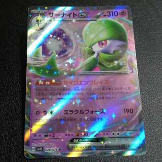 Gardevoirex RR 082/190