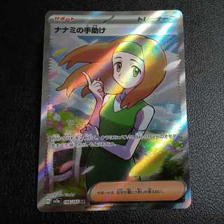 ナナミの手助け SR 198/165