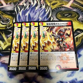 Holy Spirit Dragon Rider Bolshario U 83/112 1枚