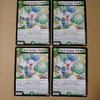 ルナコバルト アサギ R 25/75 1枚