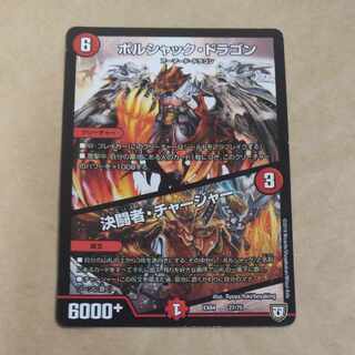 Bolshack Dragon｜Decisive fighter/charger 27/75