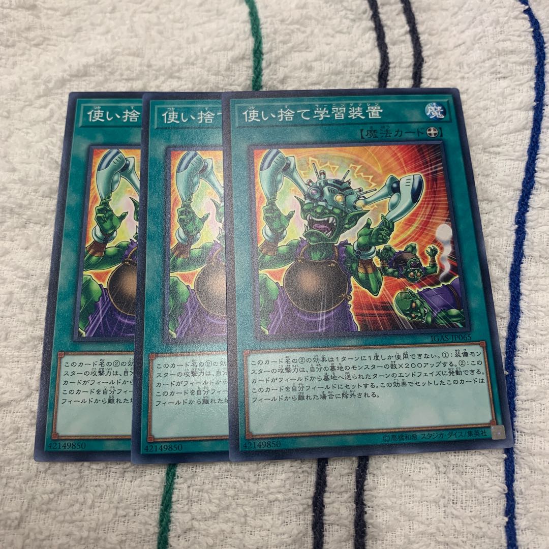 使い捨て学習装置