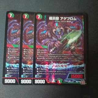 PsychicFire Anger Ageblom VR 10/75 Set of 3