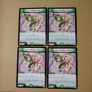 ムーンドラム ミドリ C 72/75