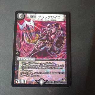 復讐 ブラックサイコ VR