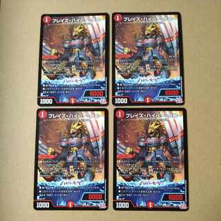 ブレイズ・ハイパー・クロー [DM24RP2 45/75]