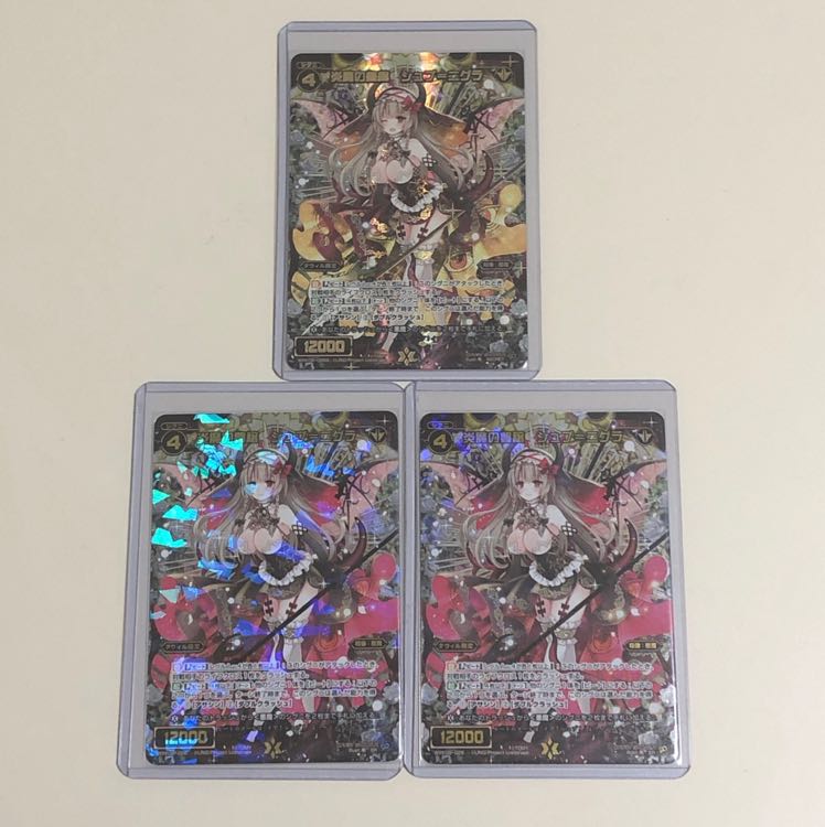 シュブ=ニグラ 3枚 SC有