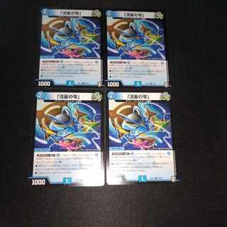 Meteor Drop, C 35/42 [1700].