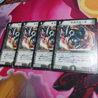 ギガクローズ C 44/55