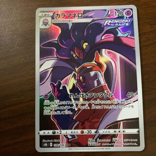 カラマネロ CHR 199/184