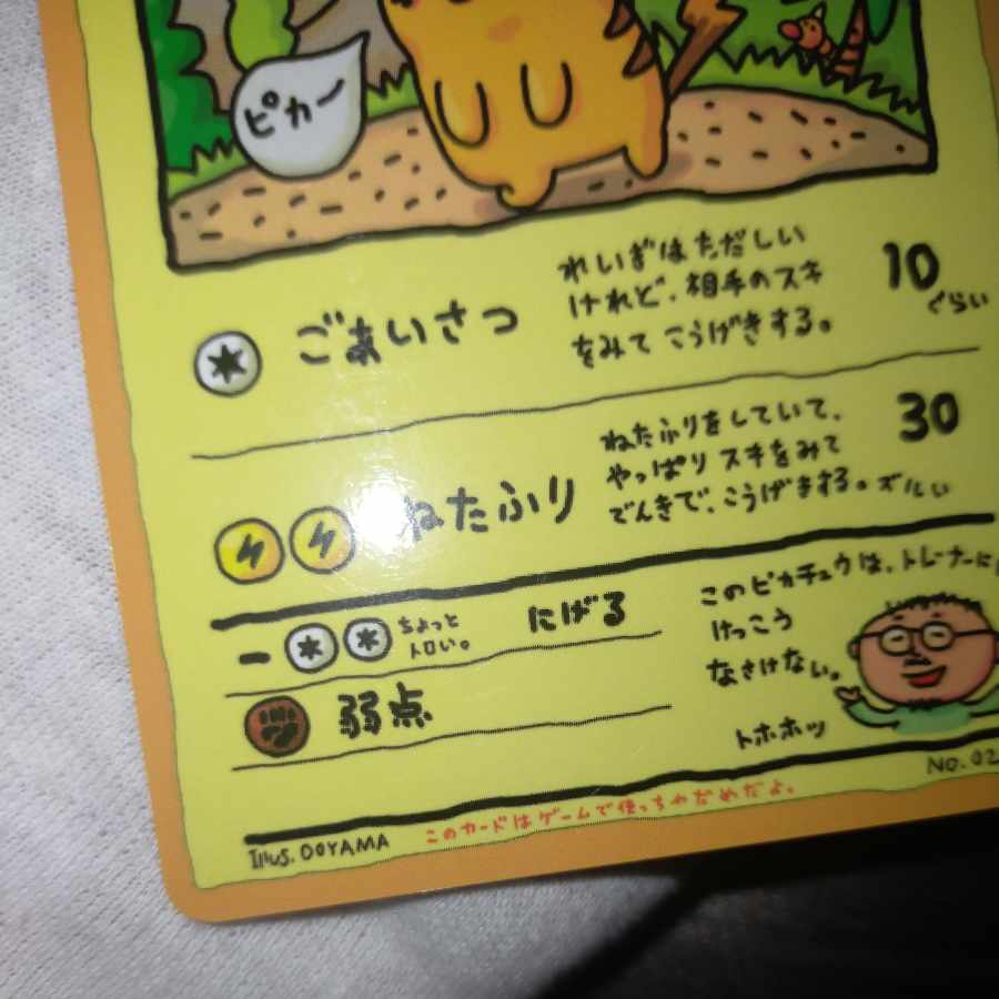 Pokémon card Pikachu in Oyama