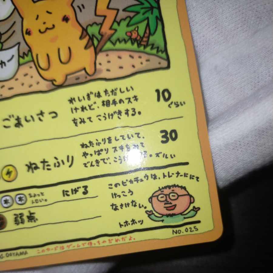 Pokémon card Pikachu in Oyama