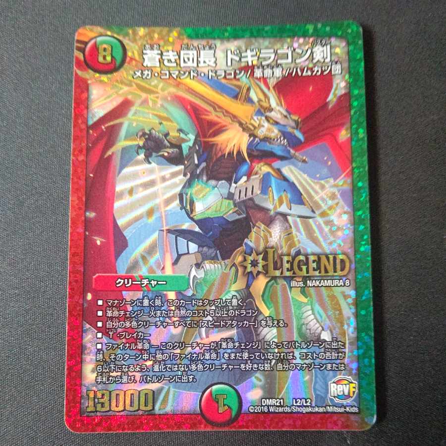 Commander Dogiragon Sword LEG L2/L2