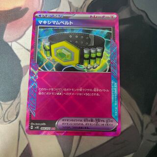 マキシマムベルト ACE 066/071