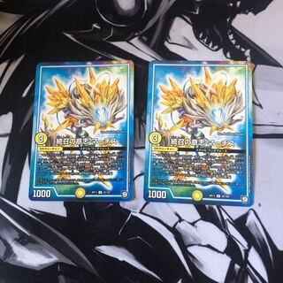 続召の意志 マーチス　2枚