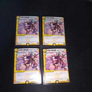 Spirit Dragon of the Sun Lulfen's R 12/74 [1706].