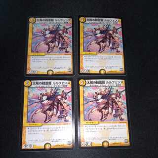 Spirit Dragon of the Sun Lulfens R 12/74 [1707].