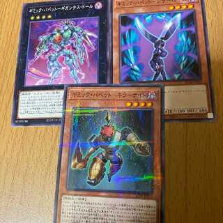 P-N Gimmick Puppet - Killer Knight No para + 2 extras