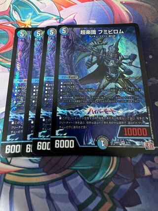 Psychic Rakushiki Fumibirom VR 8/75