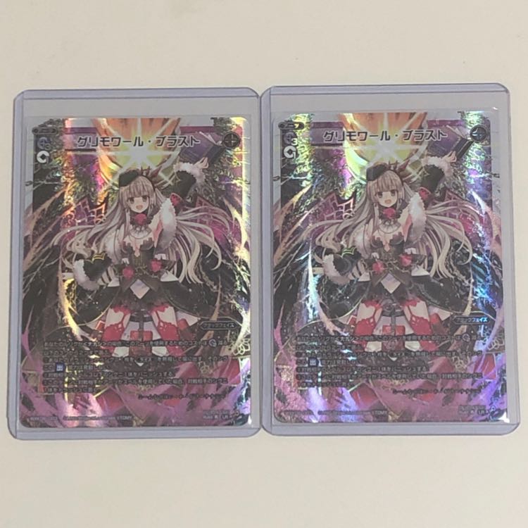 グリモワール・ブラスト 2枚セット LR