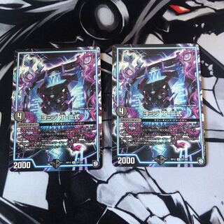 ヨミジ 丁-二式　2枚